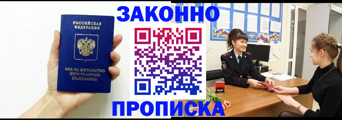 регистрация в Гвардейске