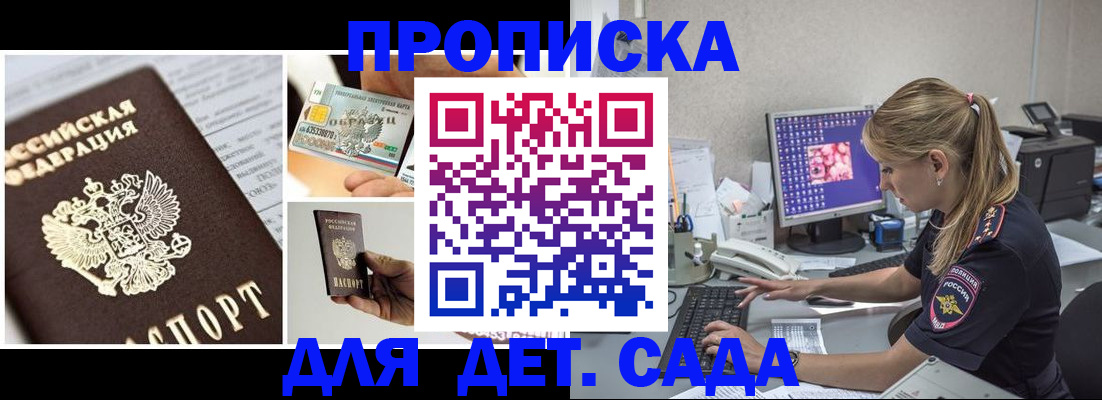 прописка в квартире в Гвардейске