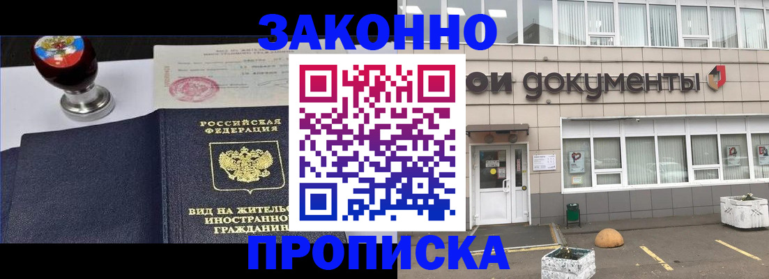 временная регистрация для школы в Гвардейске