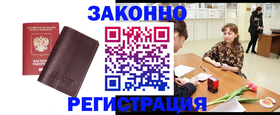 прописка для работы в Гвардейске