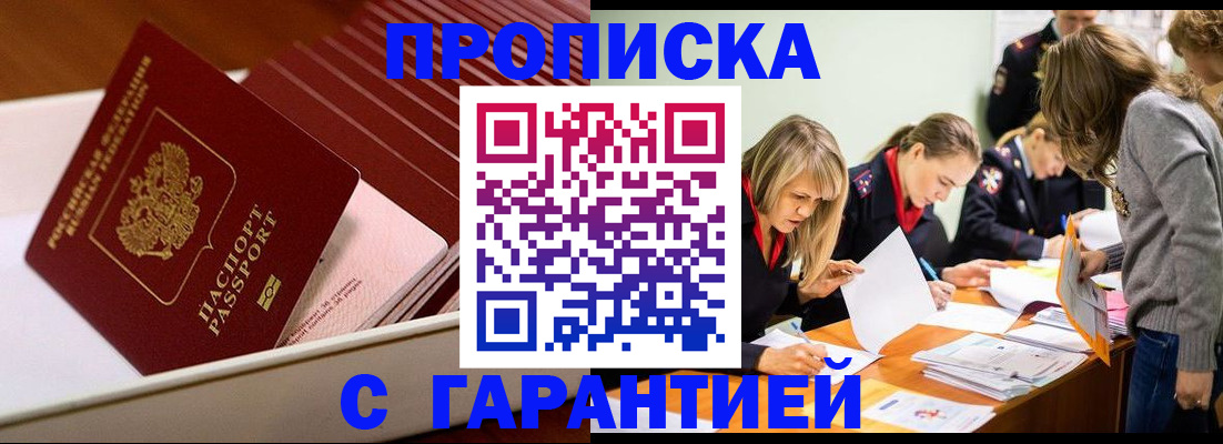 где прописаться в Гвардейске