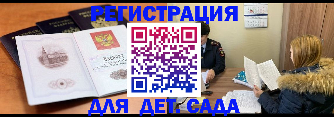 временная прописка в Гвардейске